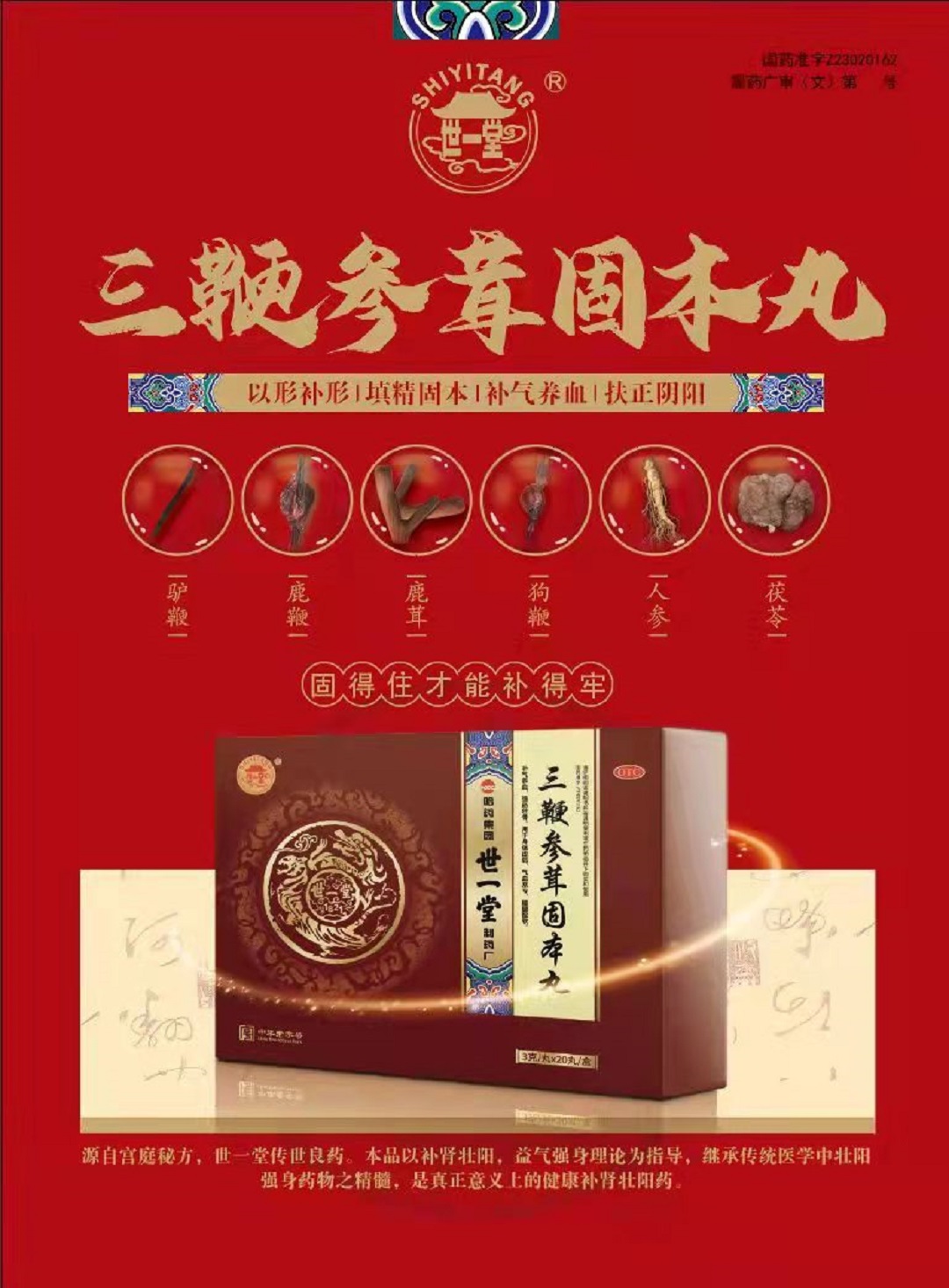 三鞭参茸固本丸彩页.jpg